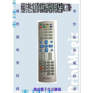 【偉成商場】西屋/吉普生/禾聯/液晶電視專用遙控器/R-3200/R-3700/ RC-1813D/R-1711D