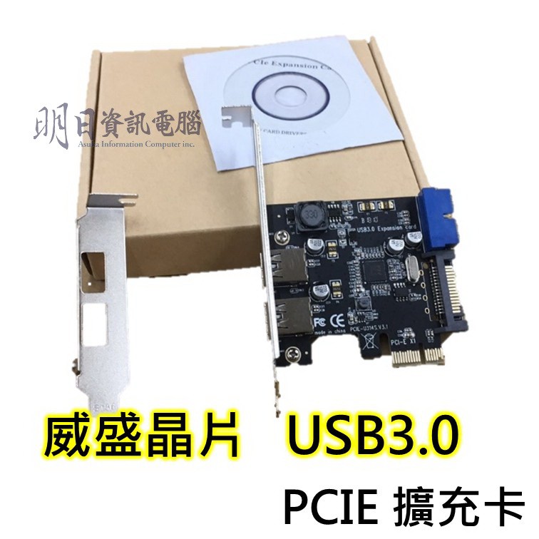 USB3.0 PCIE 擴充卡 帶前置 3.0  接口 穩定又方便  驅動光碟 5V 2A