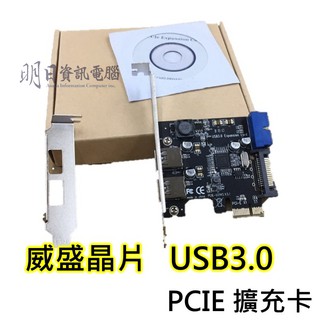 USB3.0 PCIE 擴充卡 帶前置 3.0 接口 穩定又方便 驅動光碟 5V 2A