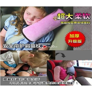 【SG】車用護肩套 安全帶枕套 車用包覆式安全帶枕頭 兒童車用安全帶護肩套 兒童車用安全帶護頸套