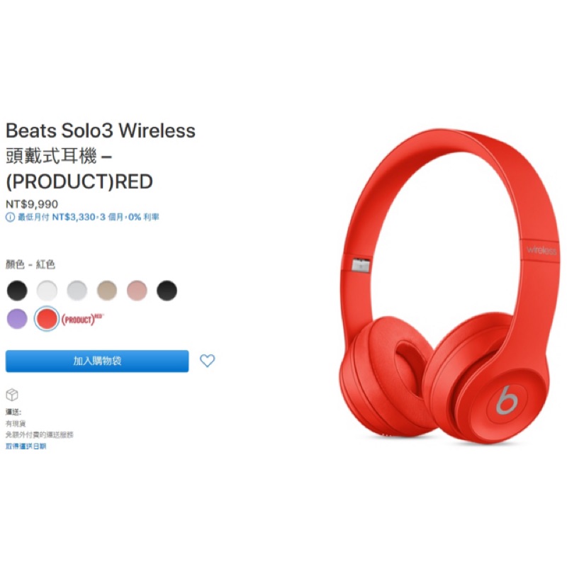beats solo3 wireless 頭戴式耳機 蘋果官網買的付購買證明 顏色任選