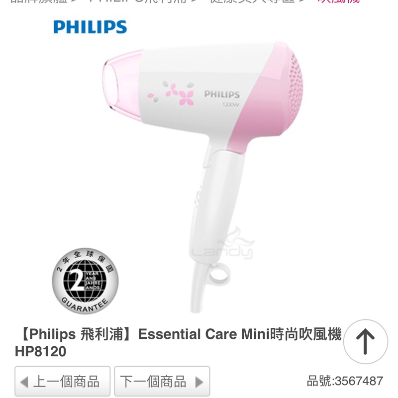 【PHILIPS】飛利浦 Essential Care Mini 時尚吹風機 (粉白櫻花) HP8120