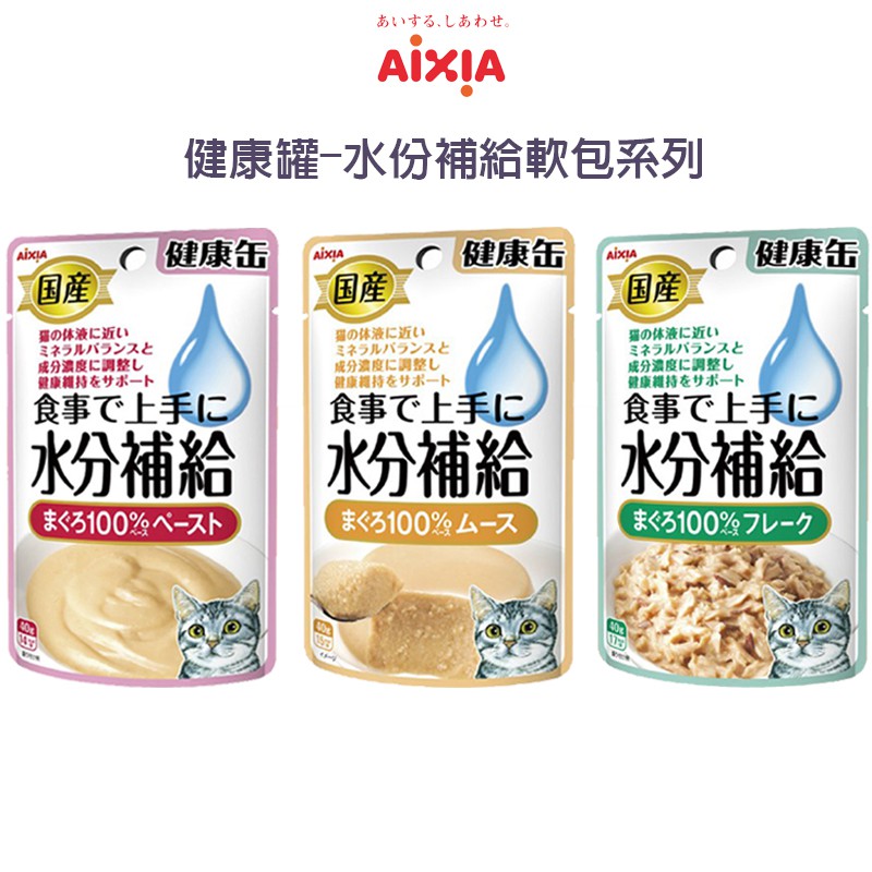 愛喜雅 日本 Aixia 貓餐包 水份補給軟包系列