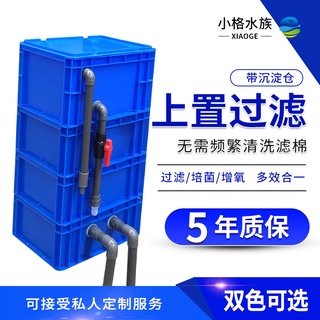 【魚池過濾器 周轉箱 三天淨水 水循環過濾系統】限時免運周轉箱過濾箱錦鯉魚池過濾器水循環系統自制DIY魚缸過濾盒過濾桶