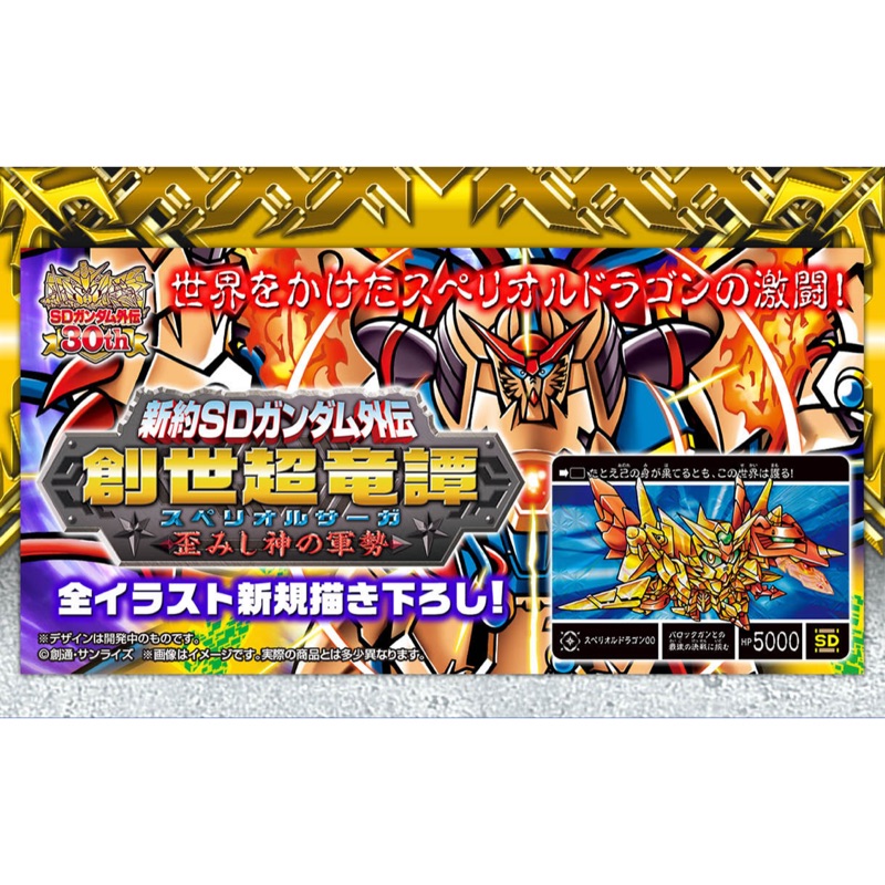 Bandai 萬代魂商店限定新約sd鋼彈創世超龍譚 蝦皮購物