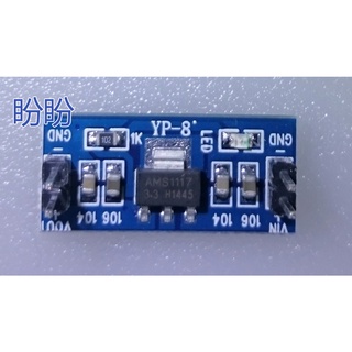 【盼盼148SP】AMS 1117 3.3V 免焊排針 電源模組 降壓 穩壓模組輸入4.5V～7V 穩定輸出3.3V