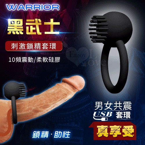 ♥玩愛情趣用品♥Warrior 黑武士 ‧ 男強女樂共震刺激鎖精助性套環﹝10頻震動+USB充電+靜音﹞