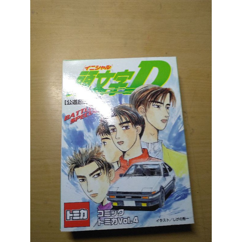 頭文字d 公道最速傳說vol 4套組 蝦皮購物