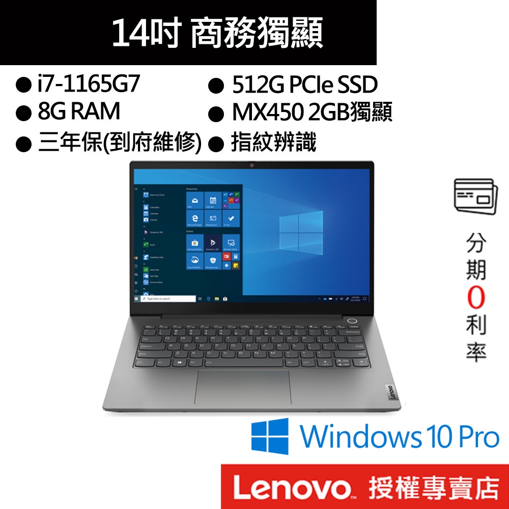 Lenovo 聯想 ThinkBook 14 i7/8G/512GB SSD/MX450/14吋 商務筆電[聊聊再優惠]
