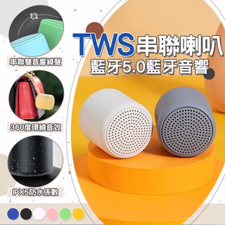 TWS雙喇叭串聯 藍牙喇叭 藍芽喇叭 Inpods 馬卡龍色 金屬色 無線 藍牙音響 喇叭 藍牙音箱 藍芽音響 藍芽音箱