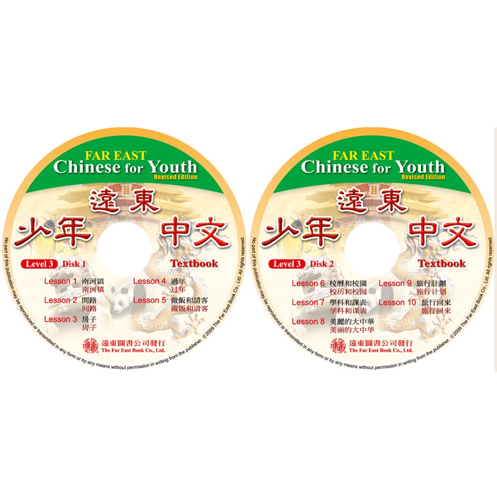遠東少年中文修訂版（3）課本CD 2片