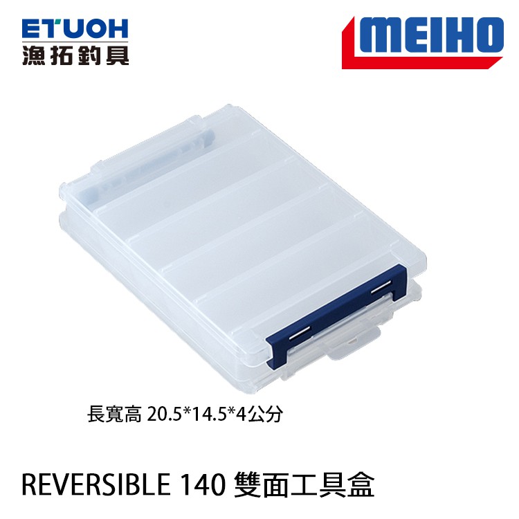 明邦 MEIHO Reversible 140 雙面工具盒 [漁拓釣具]