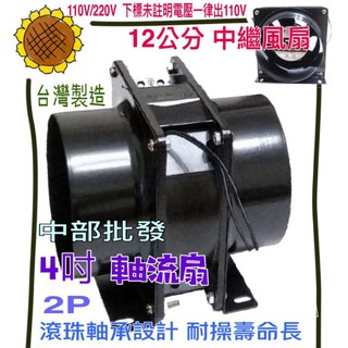 4吋 鼓風機 通風扇 臺灣製導風管 通風管 軸流扇 排風機 抽風機 排風管 排煙管 排煙風管 排氣風管 抽風管 油煙管