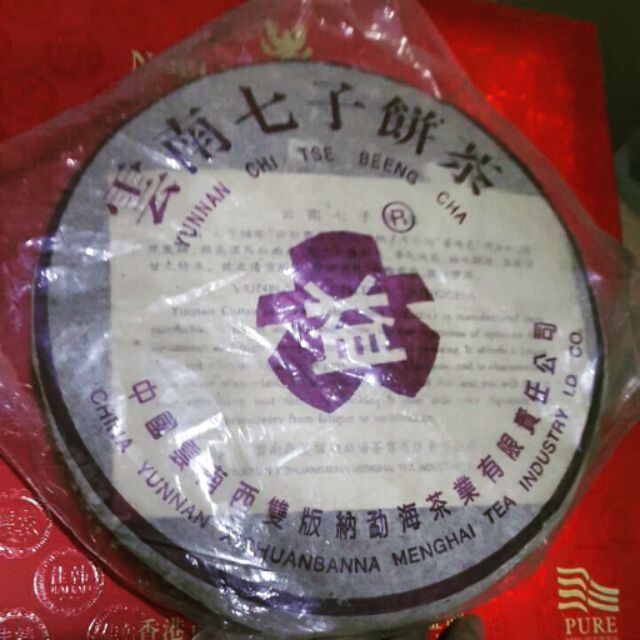 2003紫大益餅茶 勐海茶廠