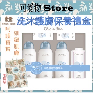 奇哥Chic‵a′Bon 🛀洗沐護膚保養禮盒(附提袋)Absorba沐浴禮盒 TCG099000 ㊣公司貨㊣彌月禮盒