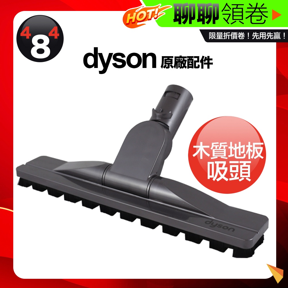 Dyson 原廠 木質地板 硬質地板 吸頭 V6 SV09 SV03 DC63 DC46 DC52 DC45 DC26