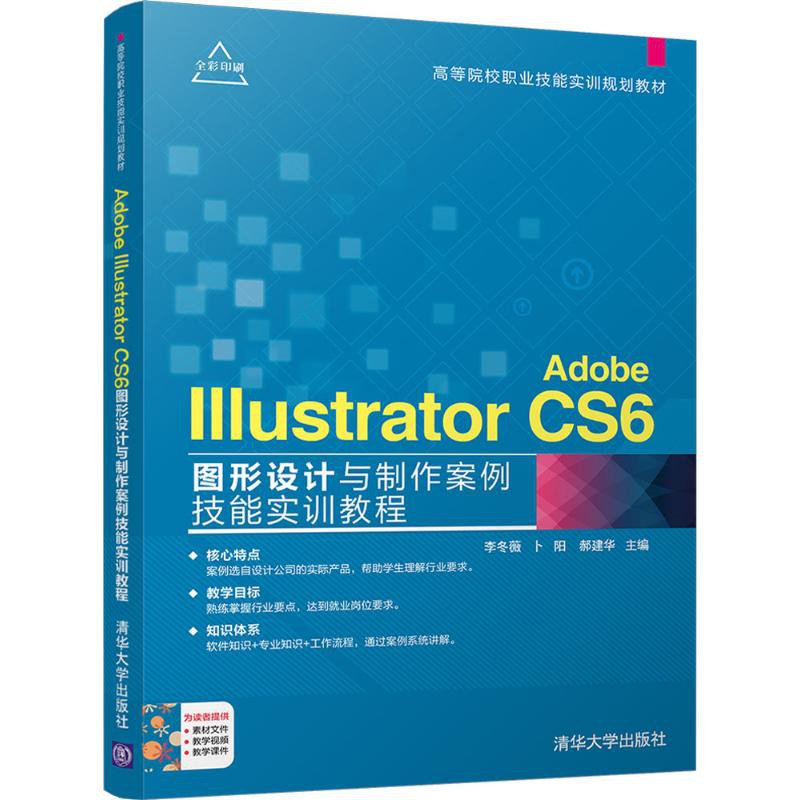 Pw2 工業技術 Adobe Illustrator Cs6圖形設計與制作案例技能實訓教程 蝦皮購物