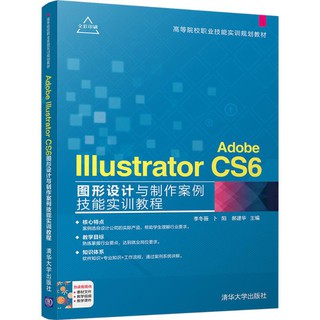 PW2【工業技術】Adobe Illustrator CS6圖形設計與制作案例技能實訓教程