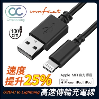 【innfact】橘色閃電 OC USB-A to Lightning 高速傳輸 充電線 20/100/200CM