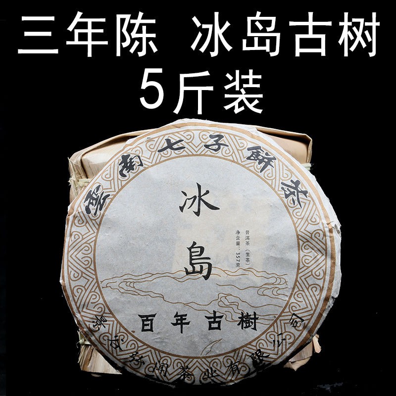 云南普洱茶餅冰島古樹生茶七子餅茶17年春茶弘聞357克工廠直銷 蝦皮購物