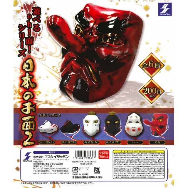 日本傳統特色面具 第二彈 扭蛋玩具 全套賣場