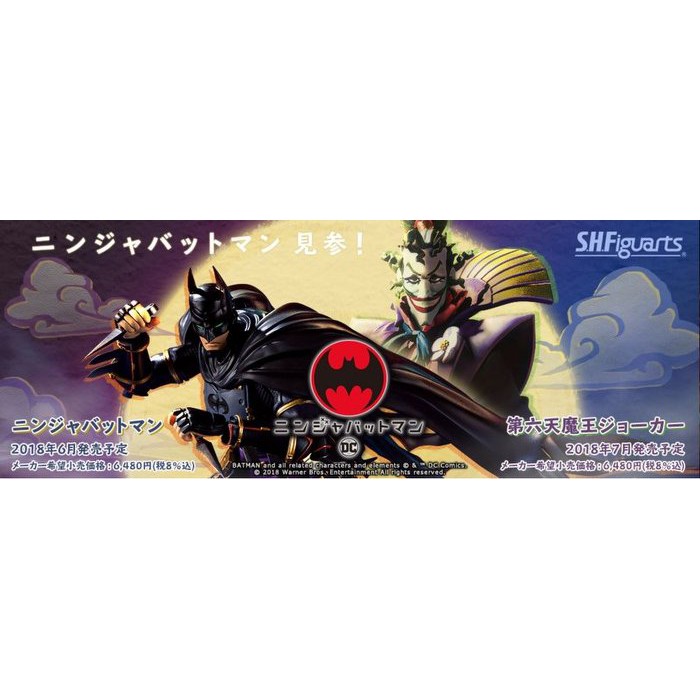 S.H.Figuarts SHF DC NINJA BATMAN 忍者蝙蝠俠+第六天魔王 小丑 (5918+5919)