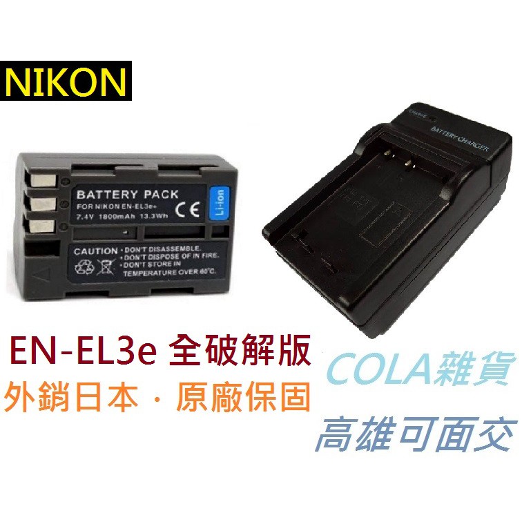 [COLA] ENEL3e EN-EL3e NIKON 電池 相機電池 D100 D50 D70s D80 D90鋰電池