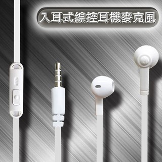 【A-GOOD】入耳式線控耳機麥克風-1.2米