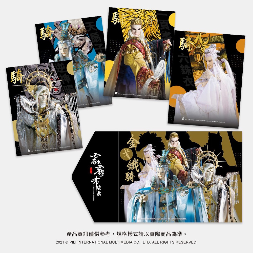 霹靂IP運動會 群雄爭霸特展 限定明信片 金戈鐵騎 單張出售 一頁書 天扇子 六銖衣 逆神暘