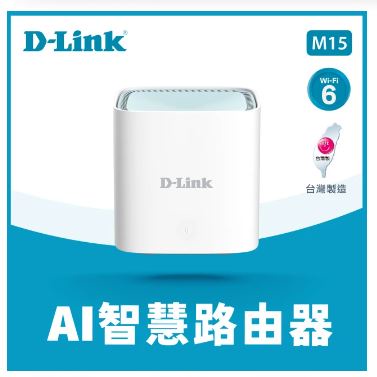 D-Link M15 AX1500 WiFi6 AI Mesh分享器 WiFi分享器 WIFI無線路由器