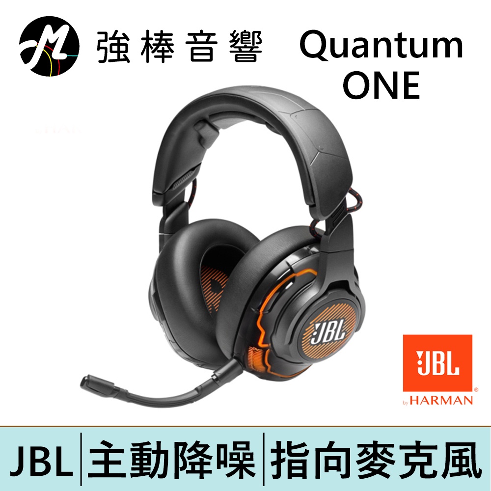 JBL Quantum ONE RGB專業級降噪電競耳機 | 強棒電子專賣店
