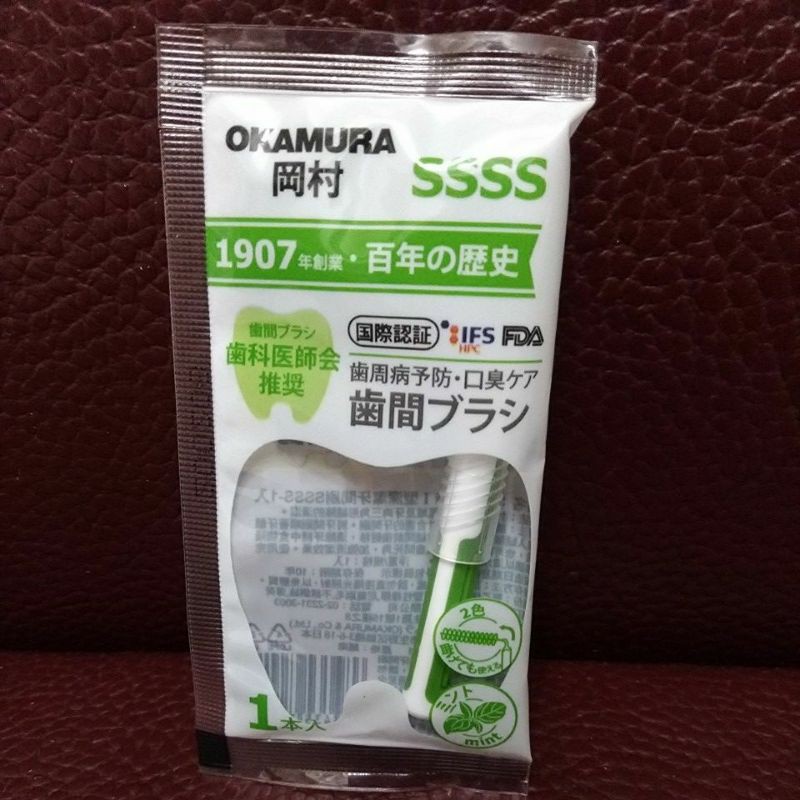 只要10元 Okamura岡村 薄荷I型深潔牙間刷 SSSS 0.4mm