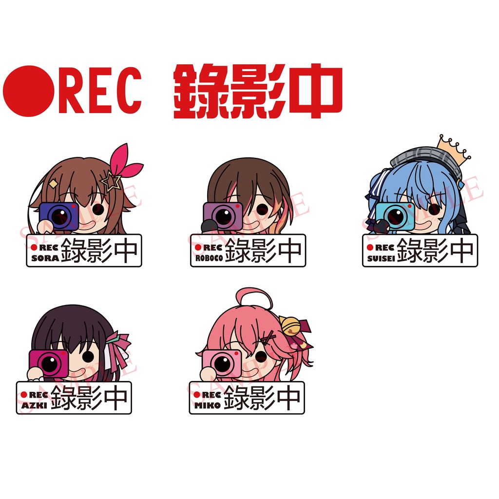 ~出清小屋~現貨全新hololive 行車 錄影中 防水 貼紙 痛貼 車貼 時乃空 蘿蔔子 星街彗星 櫻巫女 AZKi