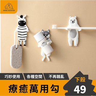 【療癒小物】無痕掛勾 掛勾 掛鈎 動物掛勾 無痕掛鉤 廚房掛勾 無痕掛勾貼 3M 無痕掛勾 浴室掛勾 鑰匙掛勾 壁掛勾