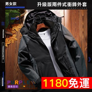 紫色星球 免運 外套 衝鋒外套 防寒外套 厚外套 兩件式內裡可拆【F9788】男女尺寸 防風外套 有大尺碼 M-8XL