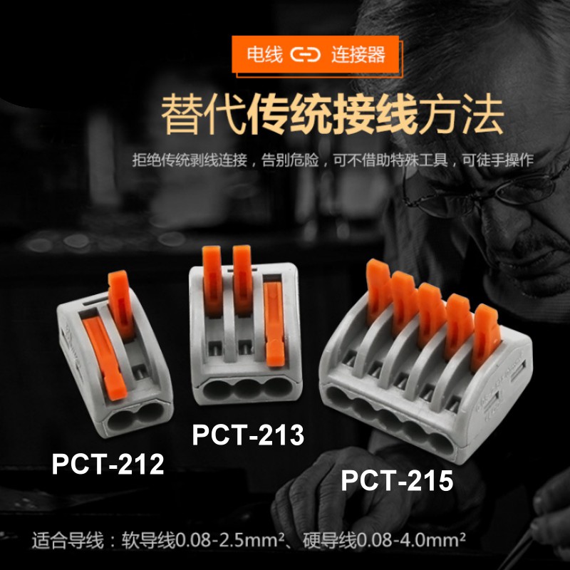 台灣本地 快速出貨🛒多功能軟硬電線連接器（一進一出、一進多出串接）🐸布線PCT多品種 快速接線端頭 軟硬導線
