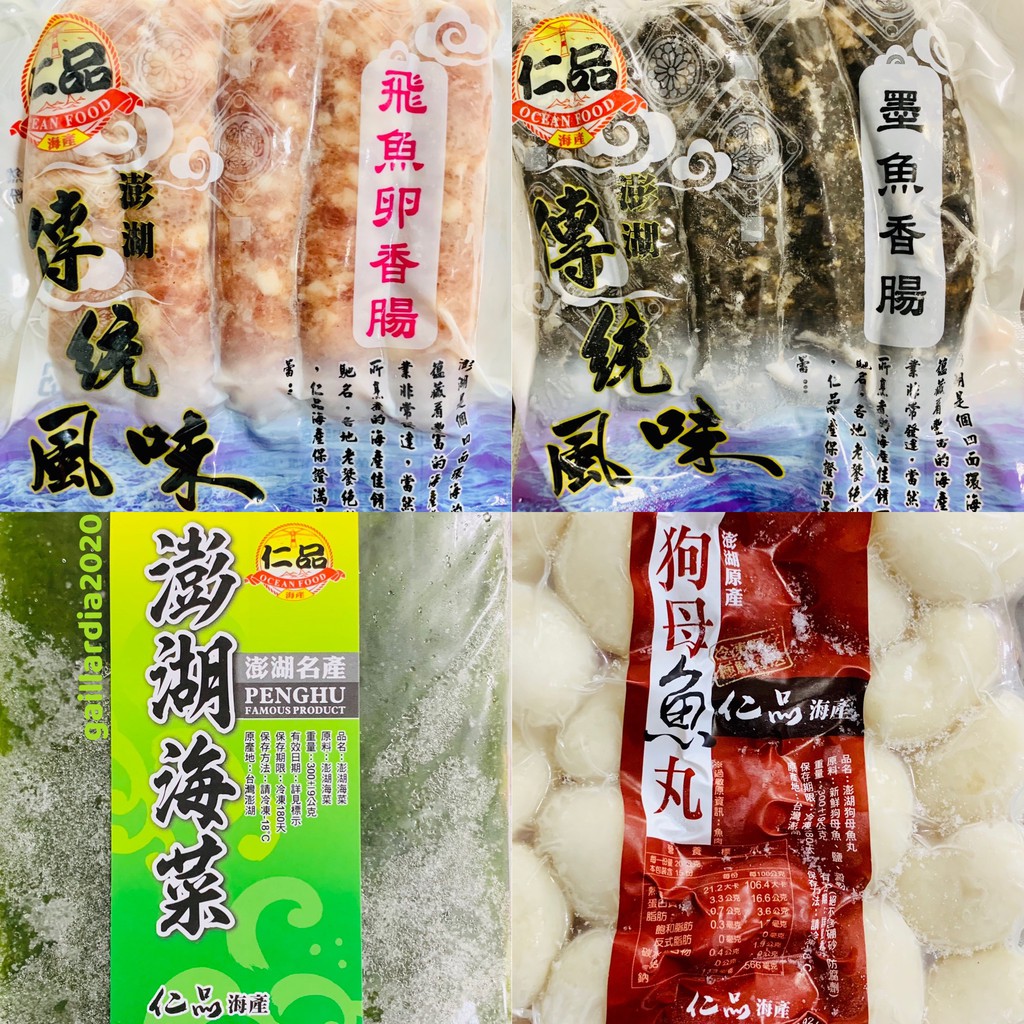 🌻菊島美味🌻澎湖名產　仁品飛魚卵香腸　仁品墨魚香腸　仁品海香菇　仁品狗母魚丸　仁品海菜　仁品海產