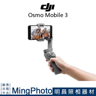 【明昌】DJI Osmo Mobile 3 套裝版 手機 穩定器 手機穩定器