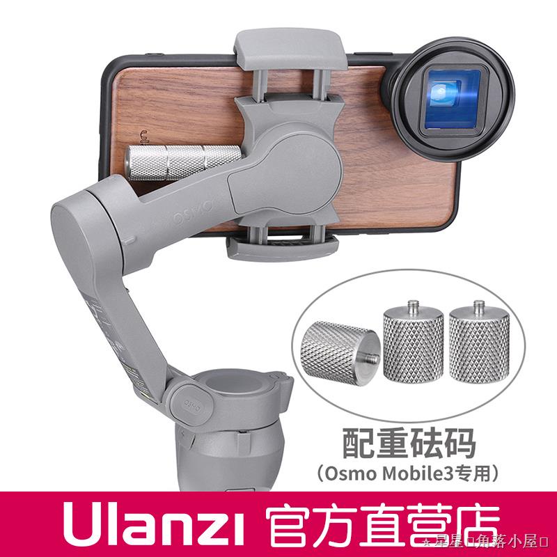 智能防抖 Ulanzi PT10調平配重砝碼DJI大疆靈眸Osmo Mobile3手機穩定器配件