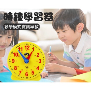現貨《兒童教具】鐘錶模型教具 ♥ 小學教學時鐘教具 ♥ 一二年級數學用具 認識時間