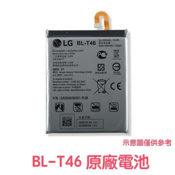 含稅價【加購好禮】LG BL-T46 V60 ThinQ 原廠電池附發票【優惠加購禮】LG BL-T46 V60 Thi