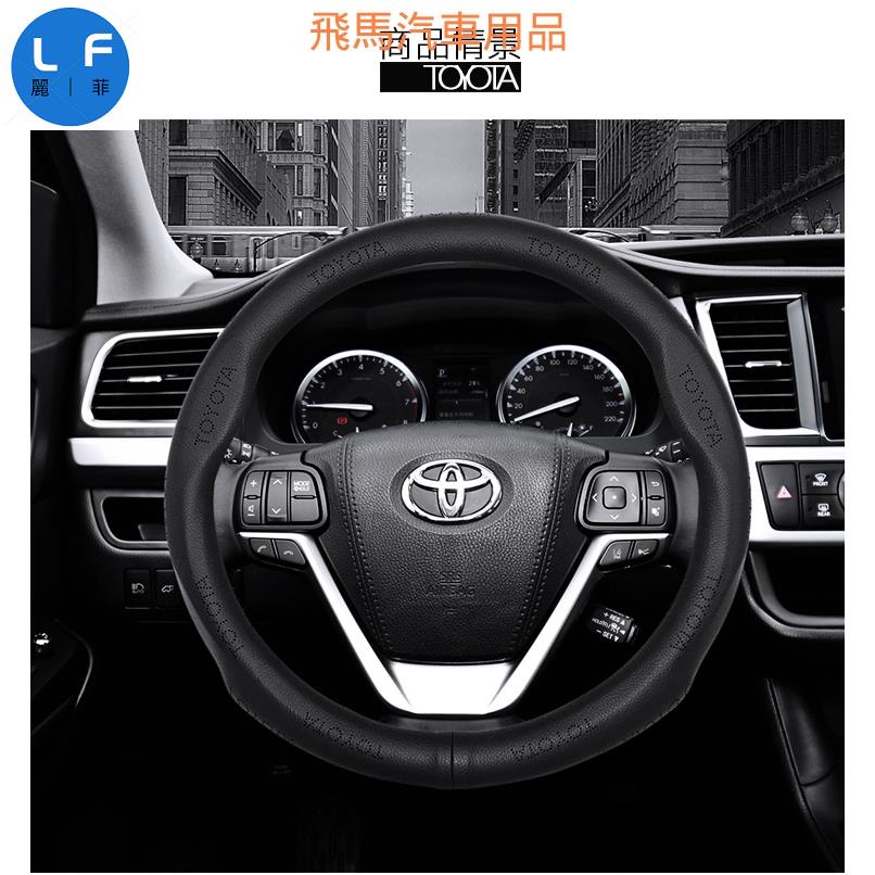 Toyota豐田真皮方向盤套YARIS VIOS ALTIS CAMRY RAV4 CHR CROWN方向盤保護套防滑手