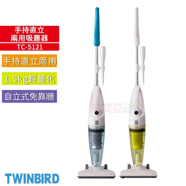 日本 TWINBIRD 直立/手持式兩用 吸塵器 TC-5121TWG 綠色/TC-5121 送5片活性碳濾網