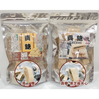 蕥米-純手工貢糖 / 貢糖(黑芝麻夾心) 台灣名產 全素 花生糖 麥芽酥 花生 減糖 下午茶 甜點 點心 甜品