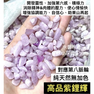 紫鋰輝碎石 天然水晶 紫鋰輝水晶碎石 碎石 水晶碎石 原礦 消磁淨化 消磁 消磁盒 超七碎石 極光碎石 水晶原礦 消磁盒