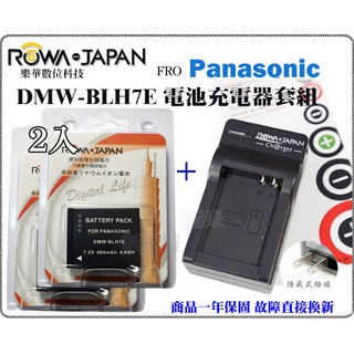 樂速配 ROWA 電池 X2+ 充電器 國際牌 DMW-BLH7E GF9 GF8 LX10 BLH7 BLH7G