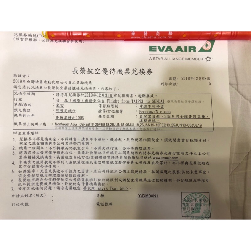 長榮航空 台北仙台 來回機票 乙張