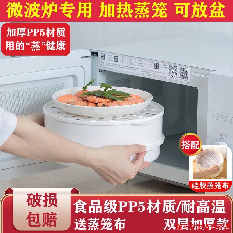 熱銷【可放盆碗食品級】微波爐專用盒蒸籠加熱饅頭包子餃子蒸熱飯菜盤