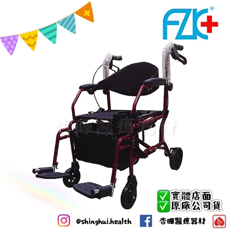 ❰免運❱ FZK 富士康 兩用助步車 輪椅 FZK-CH3025 鋁合金 可收合 可調高低 可拆腳 活動背靠 輪椅B款