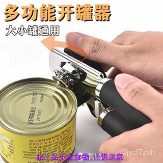 ⚡DIY手工⚡.齣口品質多功能開罐器6閤1啤酒開瓶器廚房用品手動開罐頭神器起子 NSLI